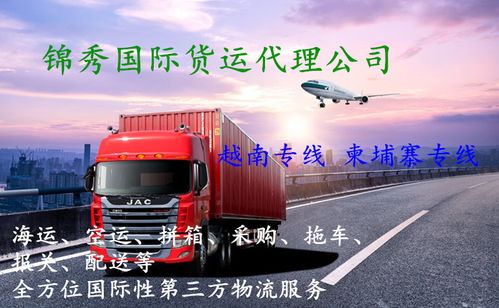 越南陆运专线货代详解 门到门双清货运全攻略